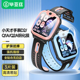 毕亚兹【3片精装】适用于小天才儿童电话手表D2/Q1A/Q2A钢化膜屏幕保护膜自动吸附淡化指纹玻璃膜 BM9