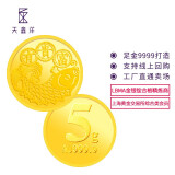 天鑫洋 黄金足金9999金币 