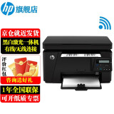 惠普（HP） 126nw A4黑白激光打印机一体机复印扫描多功能打印机办公家用作业咨询购新款1188 M126nw(打印复印扫描+无线有线网络)