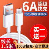 驰界type-c数据线快充线6A闪充电器120W/100W/88W/66W安卓5A适用于华为mate/P荣耀小米三星vivo套装 【6A超级快充线】-1.5米