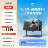 Vidda C1 海信纯三色激光 4K超高清投影仪家用 便携电视卧室办公智能100吋白天家庭影院畅玩黑神话游戏