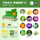 弥鹿（MiDeer）儿童种植盲盒玩具小盆栽科学实验套装手工DIY种菜植物生长观察盒 （新品）整盒12盒-必出隐藏款