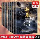 正版任选 神墓全套1-8共8册 全集 精修典藏版 辰东著 实体书辰南雨馨网络玄幻武侠小说书籍穿奇幻男生神墓小说 神墓全套8册