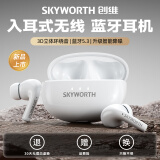 创维（Skyworth）蓝牙耳机真无线入耳式跑步运动智能降噪hifi高音质影音娱乐游戏蓝牙5.3适用华为苹果鸿蒙OPPO 冰晶白【AI通话降噪丨无感延迟】 【全系统兼容丨超长续航】