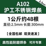 沪工之星 电焊条 碳钢焊条J422普通家用小型焊条2.5 3.2 4.0电焊条2.5公斤 【1kg装】JA102不锈钢焊条2.5mm 2.5公斤