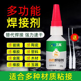 艾高701工业胶水强力焊接剂粘金属木材塑料陶瓷不锈钢补鞋专用油性原胶快干防水透明502强力电焊胶