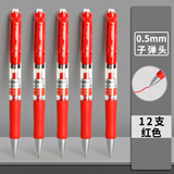得力（deli） 按动中性笔芯0.5mm弹簧头按动笔芯大容量水笔替芯笔芯签字笔按压式笔芯 【整盒推荐】12支红色