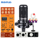 midiplus Studio-2 OTG外置声卡直播设备电脑主播K歌抖音YY语音游戏解说手机OTG电台有声小说迷笛录音套装 配铁三角AT2020电容麦套装