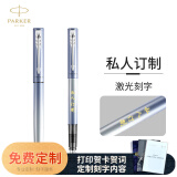派克（PARKER）定制钢笔礼盒 威雅XL系列樱花蓝墨水笔礼盒-私人定制