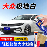 冈图一汽大众速腾迈腾宝来探岳高尔夫全新朗逸帕萨特汽车补漆笔自喷漆 极地白 单瓶应急防锈修复