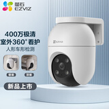 萤石C8C 400万 6mm摄像头 无线WiFi 室外双云台360° 防水防尘监控 手机远程 人形检测 全彩夜视