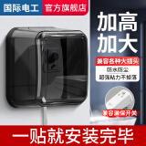 国际电工86型自粘贴加高加大插座防水罩防溅盒智能马桶插座防水盒保护盖套 加高防水盒-曲面款【黑透明】