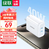 绿联（UGREEN）苹果充电器20W快充头iPhone15多口充电头Type-C插头双口PD40W Max适用苹果15/14/13/12/ProMaxiPad