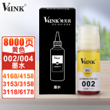 V4INK 004墨水002墨水黄色适用爱普生L4168墨水L4266墨水L3158 L3118 L3251 L3169 L6279 L3153打印机墨水