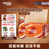 雀巢（Nestle）【文咏珊推荐款】即饮咖啡 焦糖口味丝滑拿铁咖啡饮料 268ml*15瓶