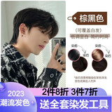 汉淇（HAN QI）染发膏植物盖白发潮流发色男士专用自己在家染发剂 棕黑色【盖白发】