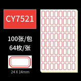 创易100张标签贴纸自粘性贴纸口取纸手写姓名贴不干胶分类标签纸空白标价贴做标记索引贴便利贴 CY7521红（100张一包）