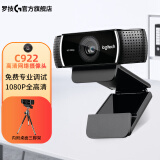 罗技（Logitech） C922 高清网络摄像头 美颜主播高清摄像头 高颜值 背景可更换
