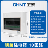 正泰（CHNT）PZ30G-10-MZ  家用配电箱 强电箱 家庭配电照明箱 断路器安装箱 配电柜  明装配电箱 10回路