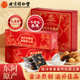 北京同仁堂阿胶固元糕添加西洋参燕窝高品质礼盒装520g  即食阿胶糕高端礼品送长辈父母滋补营养品