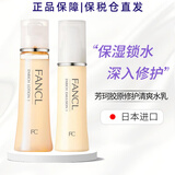 芳珂（FANCL）【原装进口 保税仓直发】日本FANCL芳珂水乳套装保湿护肤 胶原修护清爽型水乳套装
