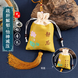 安神助眠香囊中草药舒疏肝解郁香包怡神减压改善睡眠重阳节礼物 黄色 疏肝香囊+3个备用药芯【礼盒装】