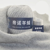 帝诺山羊绒毛线团粗手编羊绒线6+6羊毛线貂绒线手工编织diy围巾线毛衣 02浅灰 1个 50克