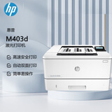 惠普（HP）M403d黑白激光单功能A4打印机 液晶显示屏 双面打印 usb连接（原厂1年保）