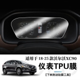 捷顺行适用于2025款沃尔沃S90/XC60XC90导航钢化膜中控显示大屏幕保护膜 15款-25款XC90仪表TPU膜