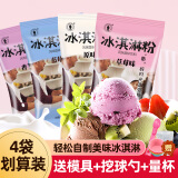 抹茶皇后（MATCHA QUEEN FRIED YOGURT）冰淇淋粉家用手工自制冰激凌粉雪糕粉专用冰棒甜筒材料烘焙原料 原味草莓蓝莓香芋+餸模具挖球勺