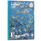 西方大师原作高清解读 凡高