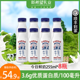 新希望鲜奶铺牛乳255ml/瓶纯牛奶绿豆生牛乳芋泥厚乳低温牛奶 今日鲜奶铺牛乳255ml*8瓶