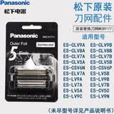 松下剃须刀替换外刀网WES9177N适用ES-LV9C LV9A  LV6N 6Q LV5B LV5A LV5C LM53 CV50 CV70 LM55 PLM5F ES9177刀网