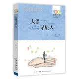 百年百部经典书系 大漠寻星人 小学生课外阅读 小学5-6年级阅读拓展书目 赵华中短篇科幻小说作品集 10-14岁