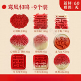 滇初网红新中式传统糕点宋代茶点伴手礼古风糕点摆盘双喜糕点囍事临门 鸾凤和鸣(9个装)礼盒  50g