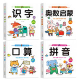 幼小衔接一日一练拼音识字奥数启蒙口算心算全套4册学前班入学早训练数学练习册幼升小5-7幼儿园大班中3-6岁准备综合