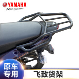 雅马哈（YAMAHA）后尾架飞致150巧格iplus福颖巡鹰福喜赛鹰125摩托车尾箱架支架子 飞致150货架