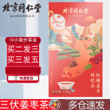 北京同仁堂红糖姜茶三伏姜枣茶大姨妈红糖块生姜红糖水爱心红糖女生经期饮品 1盒 搭女生经期红糖