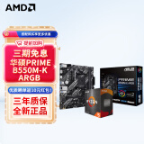 AMD 锐龙CPU 处理器 搭微星/华硕B450B550CPU主板套装 板U套装 华硕B550M-K ARGB R5 5600(散片)套装