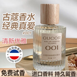 古蔻009蔚蓝男士淡香水持久留香木质清新男人味旗舰正品男生生日礼物 001经典真爱#绿邂逅50ml（清新优雅） 50ml