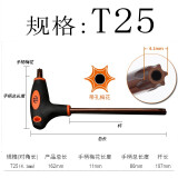 华丰巨箭 梅花内六角扳手套装t型内六方扳手花型中孔米字螺丝刀 花型中孔T型内六角T25