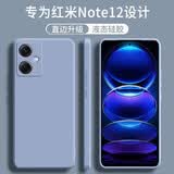顾京 小米红米note12手机壳Redmi Note12新款液态硅胶镜头全包围防摔超薄简约男女保护套 红米Note12【熏衣灰】单壳