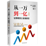 【包邮】金融与投资证券期货基金 从一万到一亿：证券期货之老鬼真言书籍