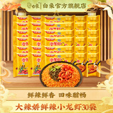 白象方便面 大辣娇 韩式火鸡面 干拌面泡面 超辣速食袋装整箱国产网红 小龙虾拌面30袋