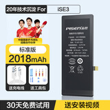 品胜大容量电池适用于苹果SE 1代2代iPhone SE3安装13Pro超人14pro max替换15plus商务电池版 苹果se3代大容量电池【2018mAh】配拆机工具