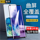 施奈登适用三星s20/s20+曲屏钢化膜防窥三星S20 Ultra5G全屏抗蓝光高清防爆水凝手机贴膜 【三星S20+ 5G】曲屏蓝光款钻石黑色*2片装
