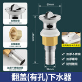 耐发不锈钢面盆洗脸盆下水器配件洗手池下水管台盆落水器排水管套装 加厚 翻板【有孔】下水器