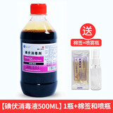 鑫华凯碘伏消毒液大瓶小瓶500ml碘酒碘酊碘伏喷雾棉球棉签棉片新生婴儿 500ml【碘伏消毒液】1瓶+棉签和喷瓶