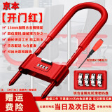 京本 【开门红】U型密码锁 玻璃门锁防锈抗剪抗撬商铺双开门摩托U型锁 【促】16-28cm金属款密码u型锁
