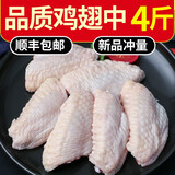 岽鲜鸡翅中4斤 新鲜单冻翅中冷冻鸡肉鸡翅膀 烤鸡翅 新鲜鸡翅中 4斤